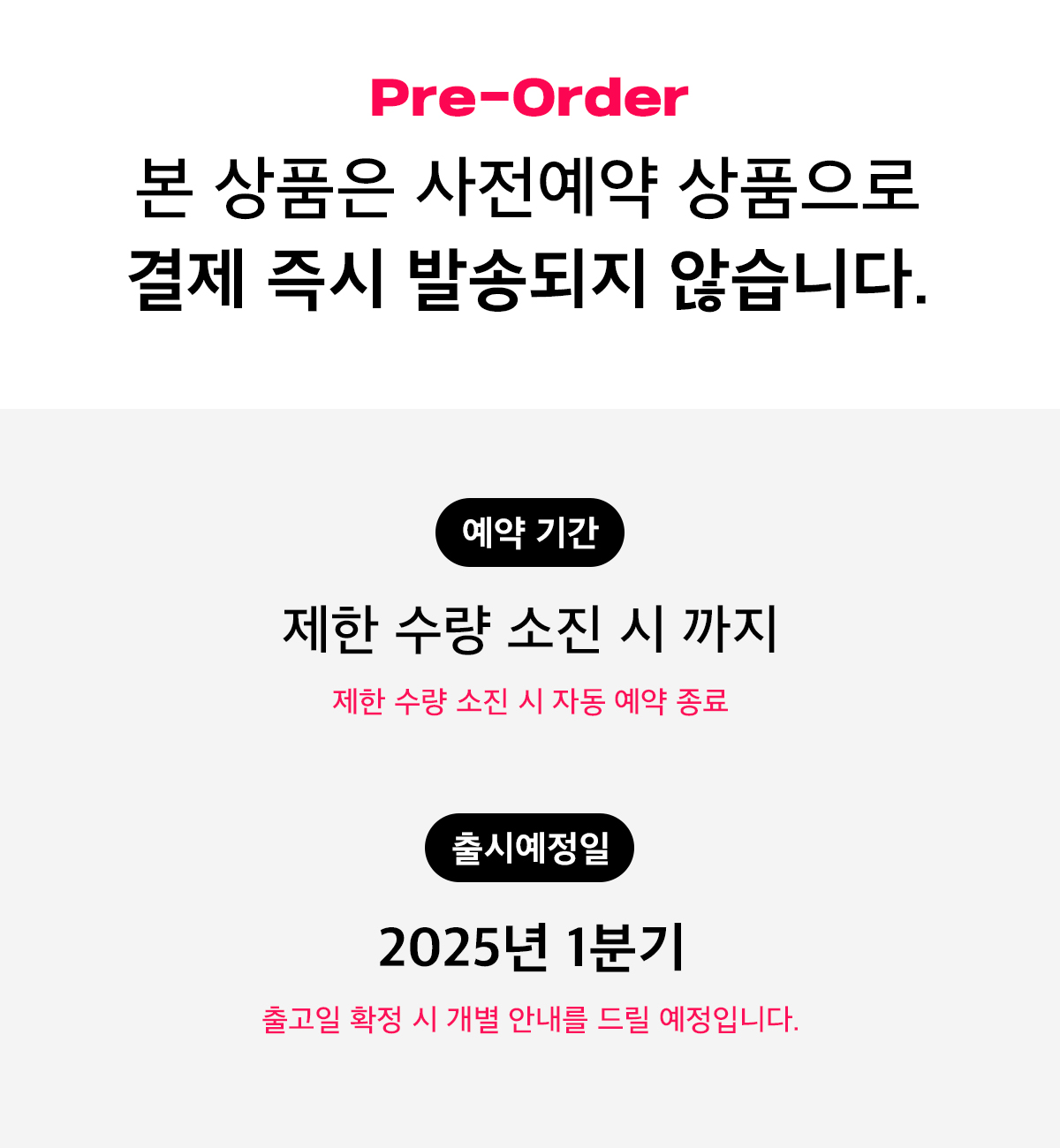 제한수량 소진시.jpg